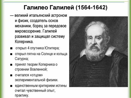 Все открытия галилео