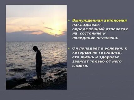 Вынужденная автономия