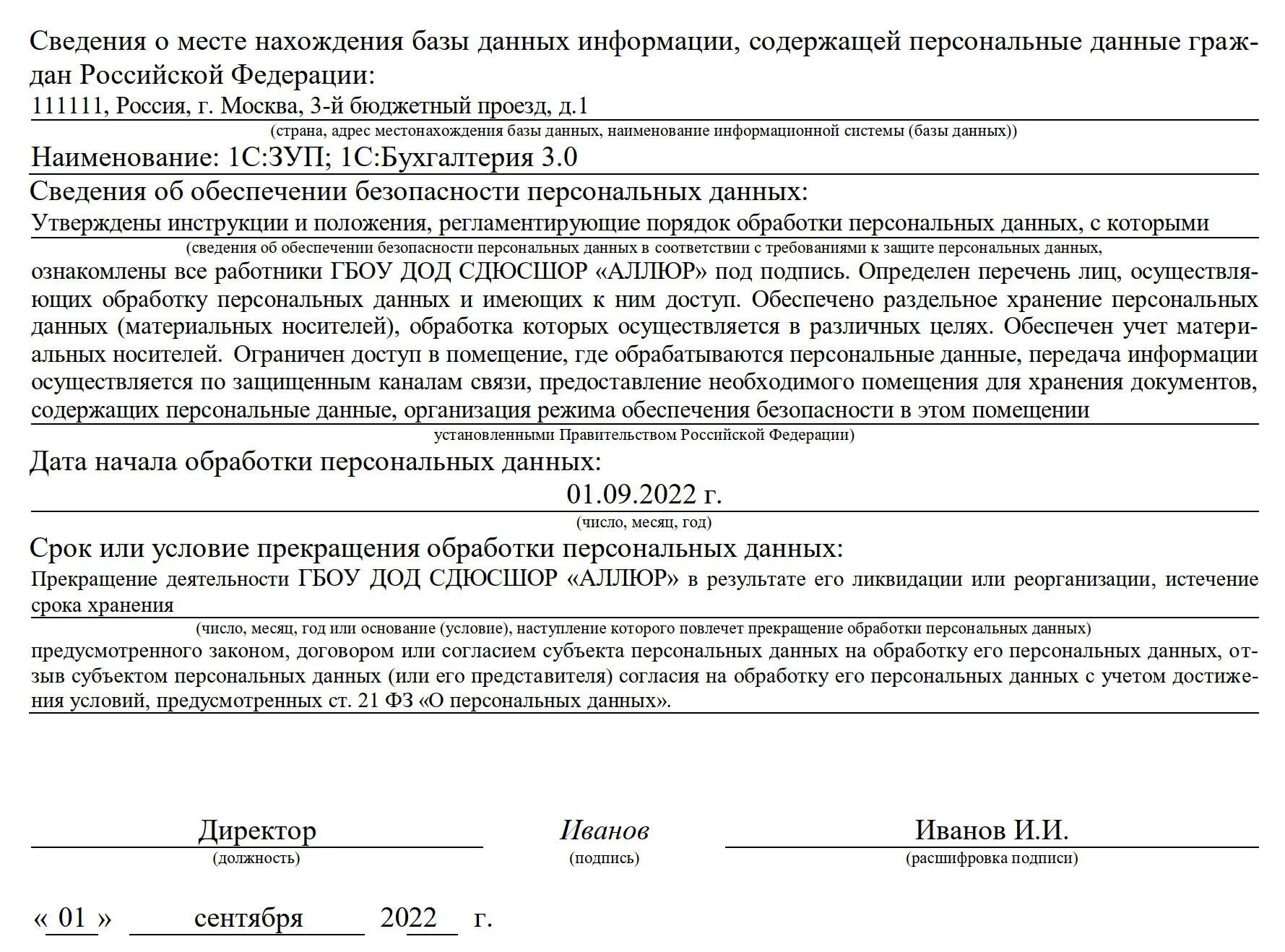 Роскомнадзор форма уведомления об обработке персональных данных. Роскомнадзор уведомление об обработке персональных данных 2023. Уведомление об обработке персональных данных в Роскомнадзор образец. Образец заполнения уведомления в Роскомнадзор о персональных данных. Образец уведомление об обработке