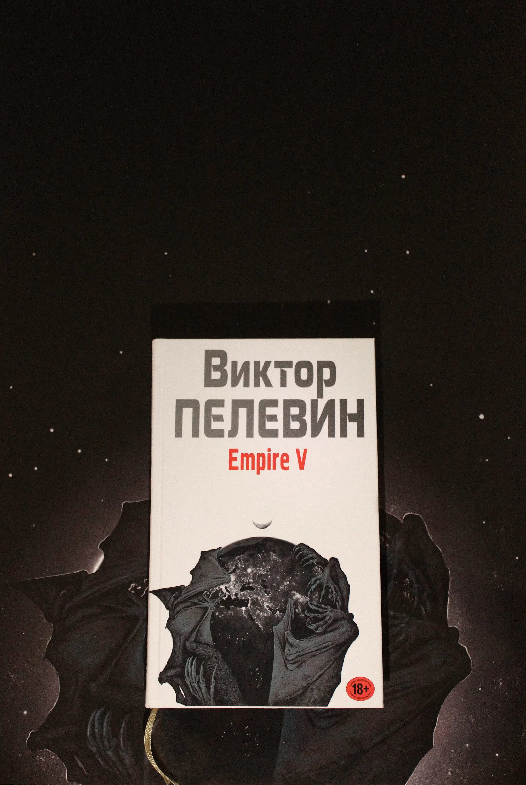 Empire v. Пелевин в.. Empire v Пелевин иллюстрации.