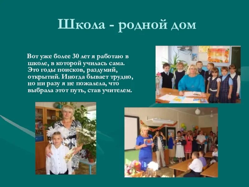 Родная школа слова. Школа дом родной. Школа наш родной дом. Школа дом родной стихи. Презентация о родной школе.