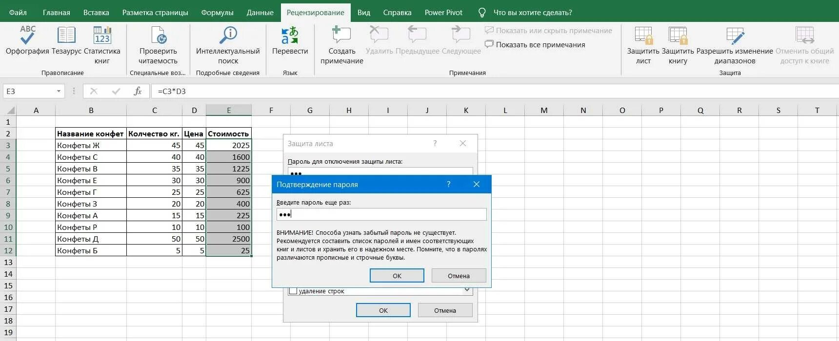 Защит excel. Редактирование ячеек в excel. эксель защита ячеек от редактирования. разрешить редактирование в excel. заблокировать ячейки в excel от изменений.