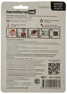 Гель сантехмастер 60г