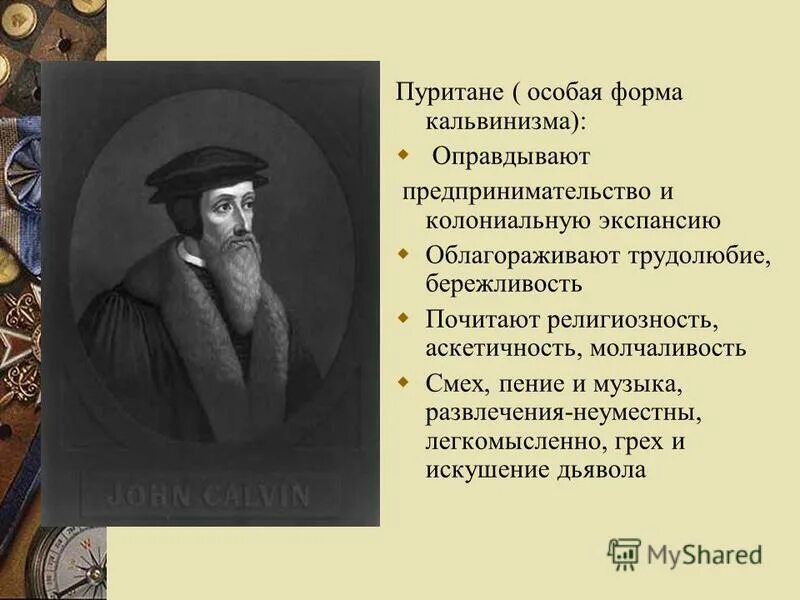 Пуритане учение и образ жизни. Пуританские взгляды. Пуритане презентация. Сообщение об английских Пуританах. Кальвинизм и пуританство.