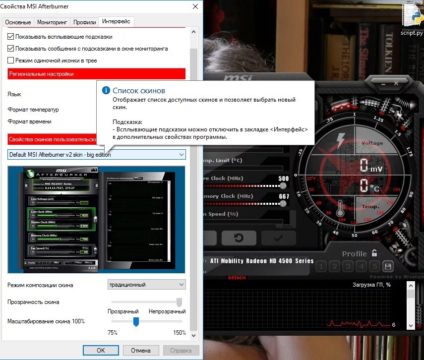 Msi afterburner на русском для 10 64. MSI Afterburner новый. MSI Afterburner Интерфейс. MSI Afterburner новый Интерфейс. Скины для MSI Afterburner.