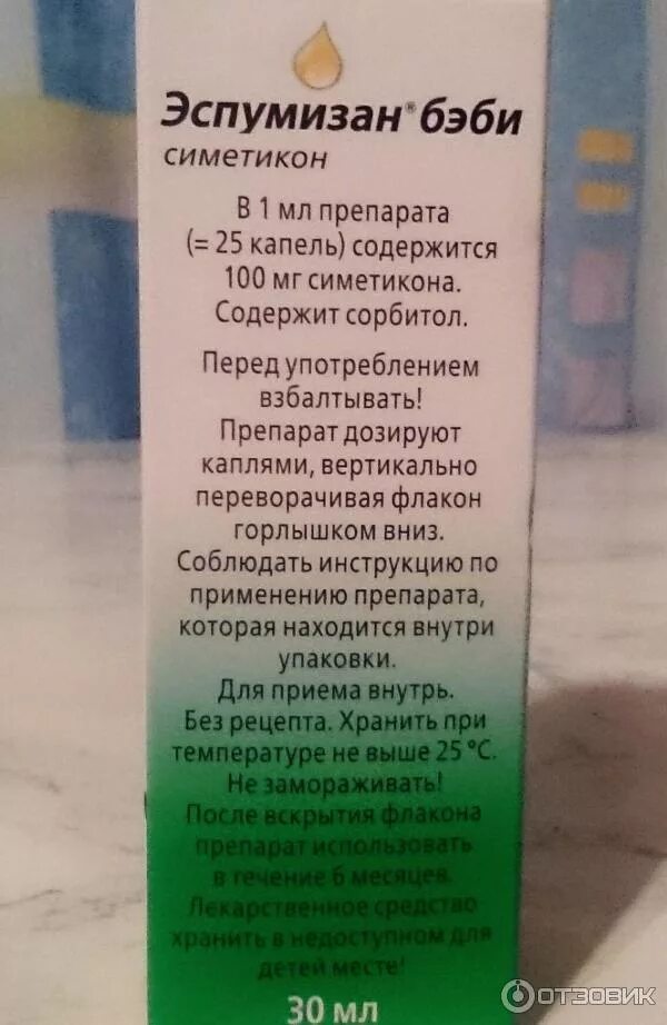 Эспумизан сколько капель взрослому. Эспумизан бэби капли. Срок хранения эспумизан Беби после вскрытия. Эспумизан бэби хранение после вскрытия. Эспумизан бэби срок хранения после вскрытия флакона.