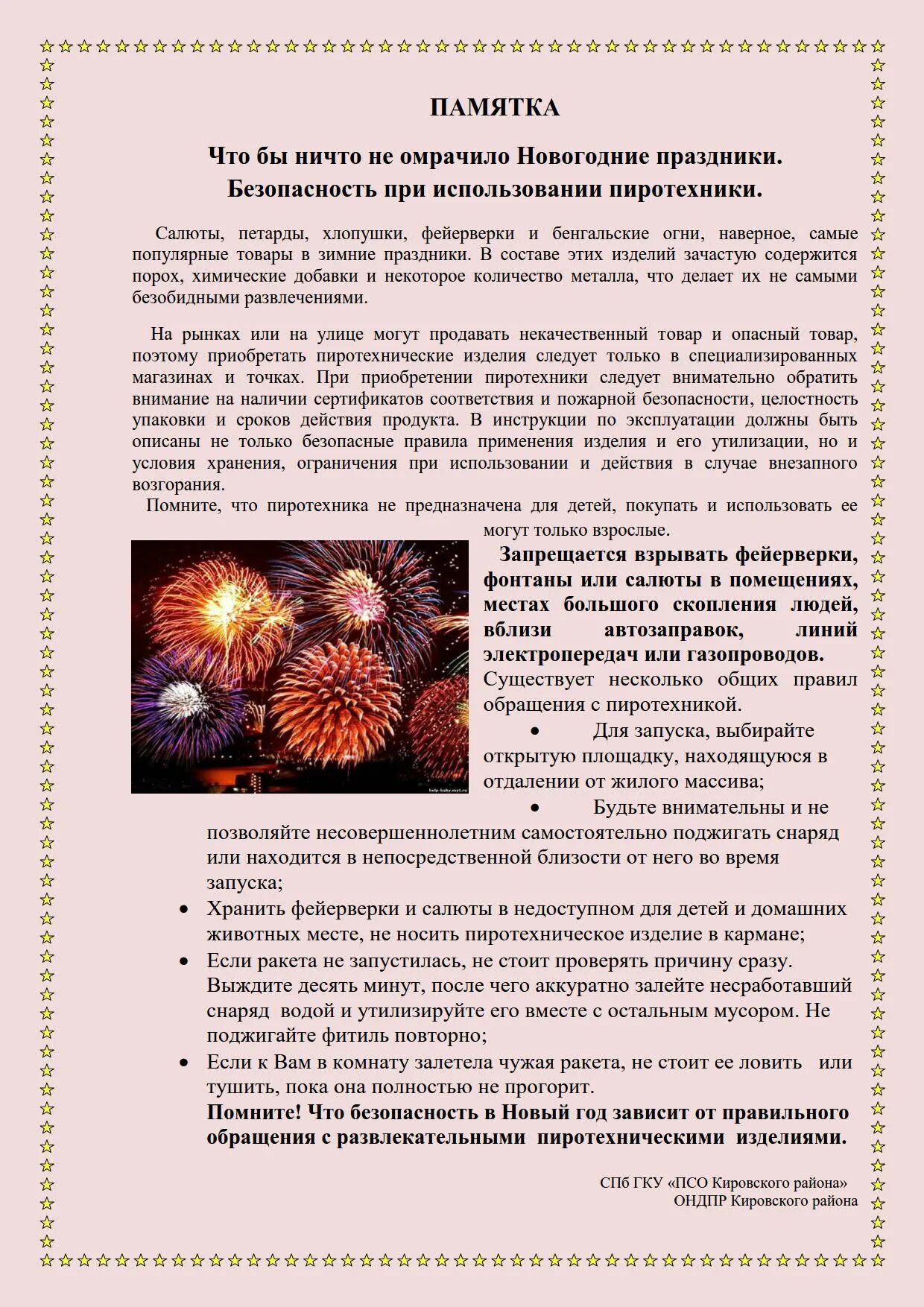 Срок годности фейерверков