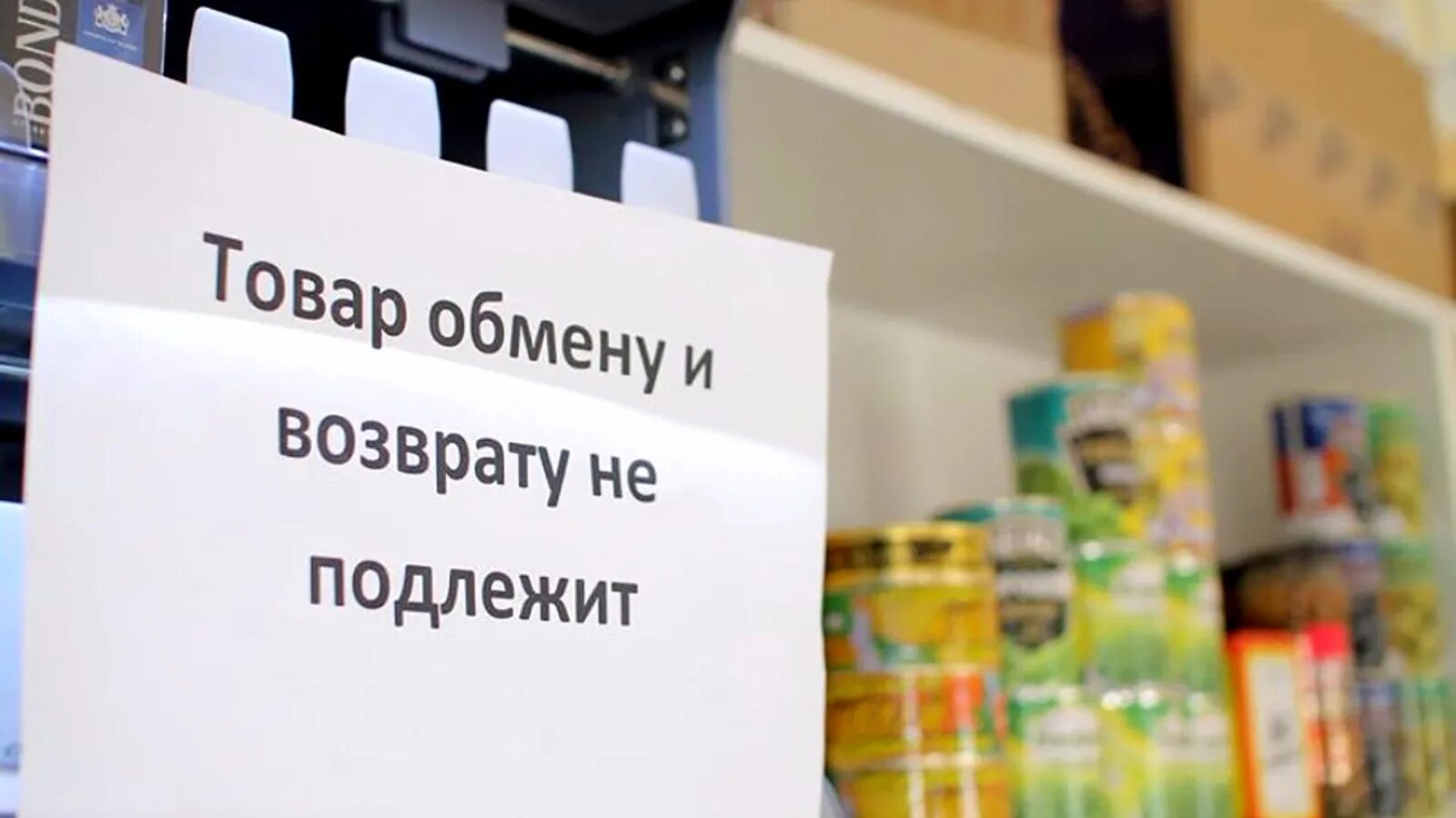 Товар возврату и обмену не подлежит. Товар обмену и возврату не подлежит табличка. Возврат товара в аптеке. Товар приобретенный в аптеке возврату не подлежит. Лекарства подлежат возврату