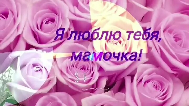 Крепкого здоровья мамочка. Здоровья маме. С днем мамы. Мамуля здоровья тебе. Мамочка.