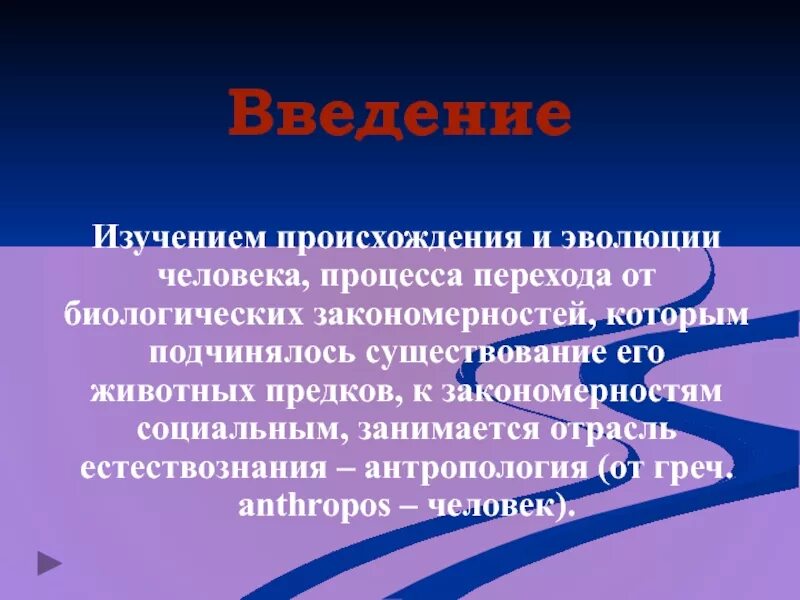 Закономерности биологического развития человека. Особенности различных отраслей естествознания. Задачи изучения происхождения источника:. Биология закономерности существования жизни на земле. Изучает происхождение народа