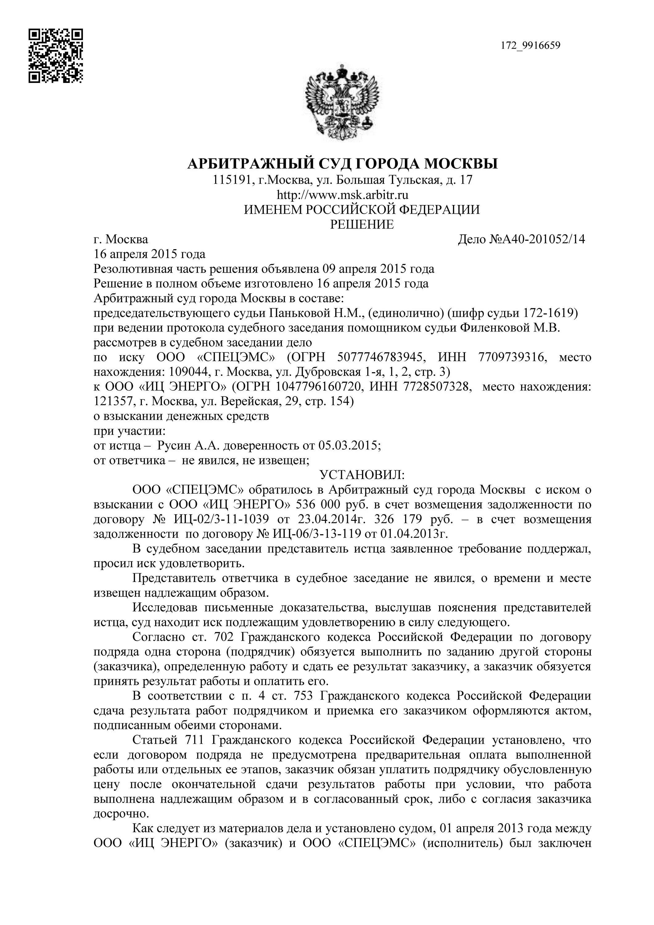 Требования не исполнены в течение. Решение арбитражного суда. Определение о процессуальном правопреемстве. Решение суда. Признание банкротом.