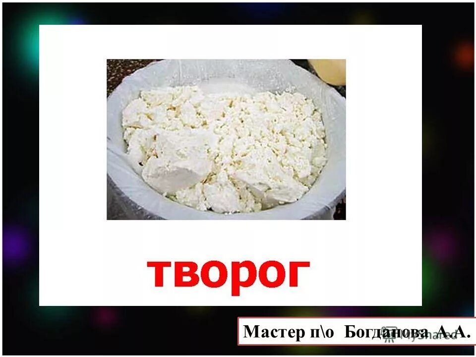 Сколько жиров содержится в твороге