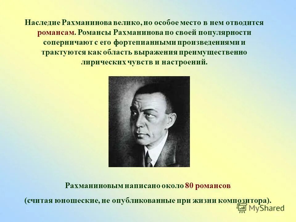 Романсы написанные рахманиновым. Романсы Рахманинова. Наследие Рахманинова. Романсы Рахманинова список. Романсы Сергея Васильевича Рахманинова список.