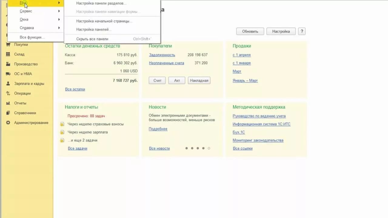 Публикация 1с 8.3 apache. Панель функций 1с 8.3. панель 1с бухгалтерия 8.3. главная страница 1с 8.3 бухгалтерия. панель разделов в 1с бухгалтерии 8.3.