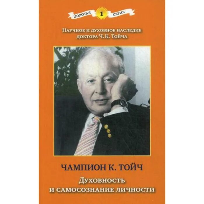 Курт тойч. Чампион курт тойч. чампион тойч книги. менталитет успеха тойч. наследственные модели поведения.
