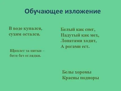 В воде остался а сух остался