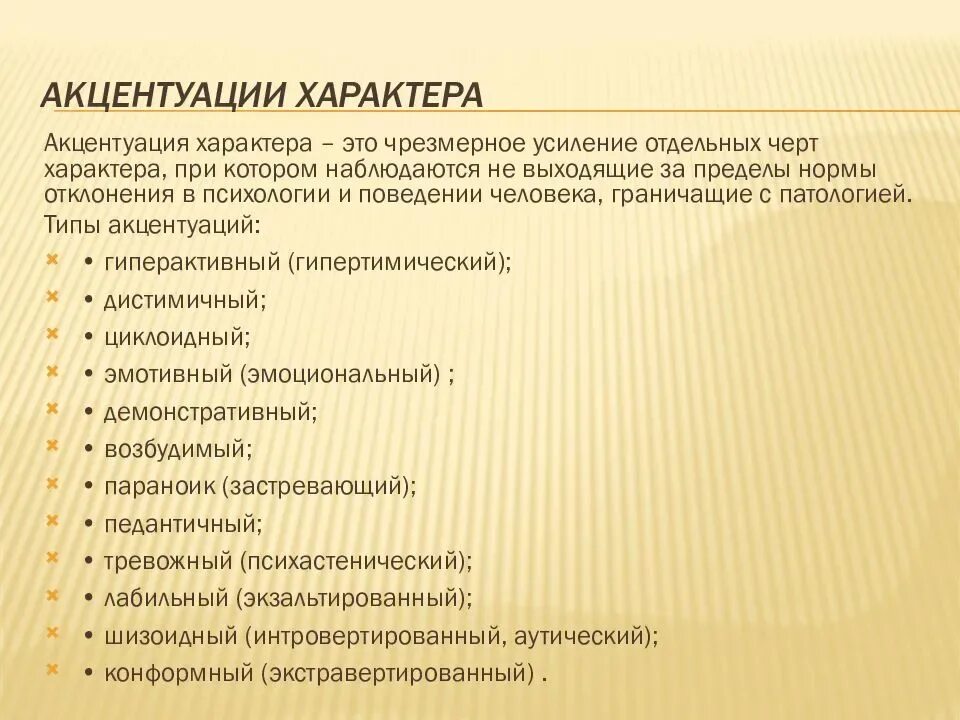 1 акцентуация характера. Акцентуация характера личности. Типы акцентуации характера. Акцентуация характера виды. Акцентуация черт характера.