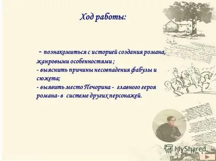 История души человеческой в романе герой нашего