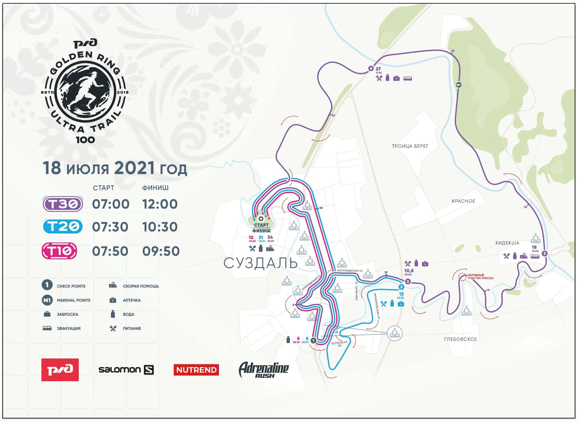 Расписание автобусов суздаль 2025. Golden ring ultra trail 100. голден ринг ультра трейл 2025. grut t100. грут суздаль 2025.