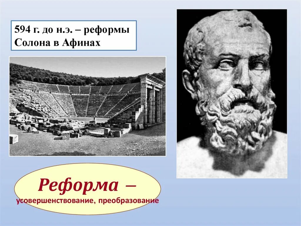 Солон царь Афин. Солон греческий Архонт. Архонт древняя Греция Солон. Солон в древней Греции. Солон архонт в афинах