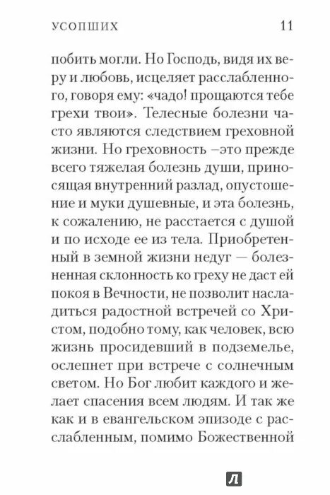 участь человека после смерти по учению церкви книга. молитва по исходе души от тела. молитва на исход души. схема чтения псалтири. исход души.