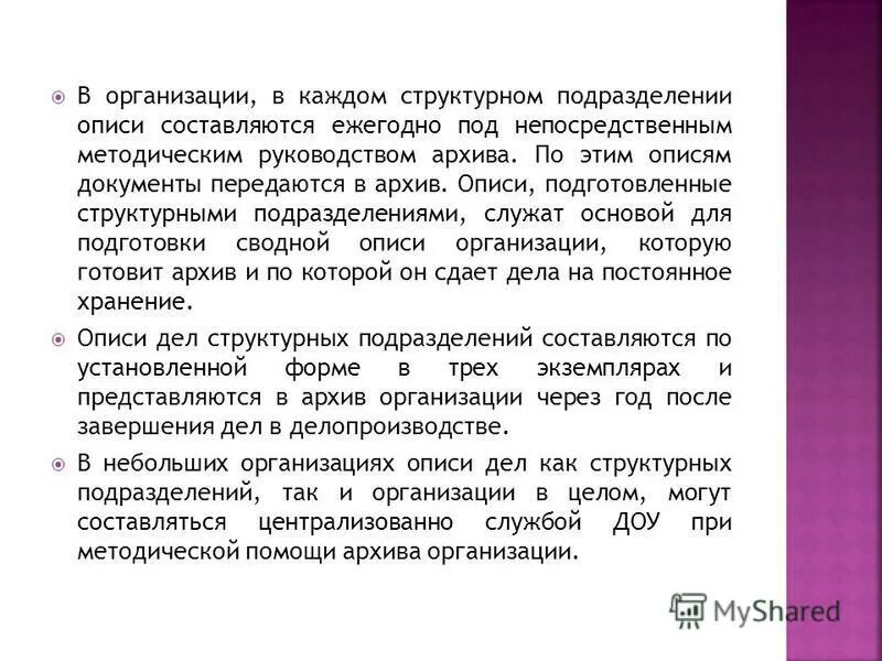 Визуальная информация в текстовых документах. С помощью чего оформляются перечни в документах. Информационные характеристики документов и дел. Как правильно оформить электронный ресурс. Визуализация в текстовых документах.
