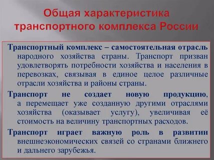 Крупные транспортные комплексы