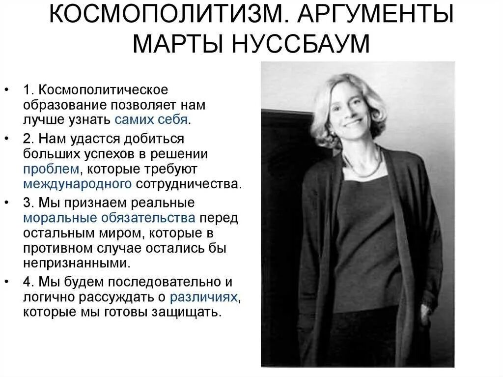 Что такое космополитизм в истории 8 класс. Космополитизм. космополитизм в философии. космополит это в философии. космополитизм представители.