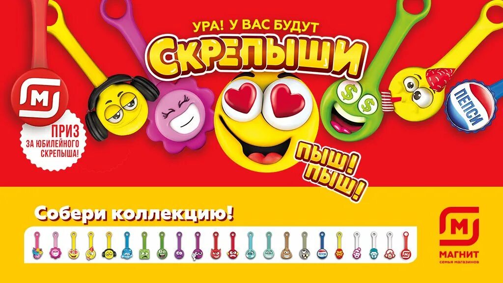 Игра собери коллекцию. Скрепыши 1 в магните вся коллекция. Коллекция скрепышей 1. Крепыши магнит 1 коллекция. Коллекция скрепышей магнит.