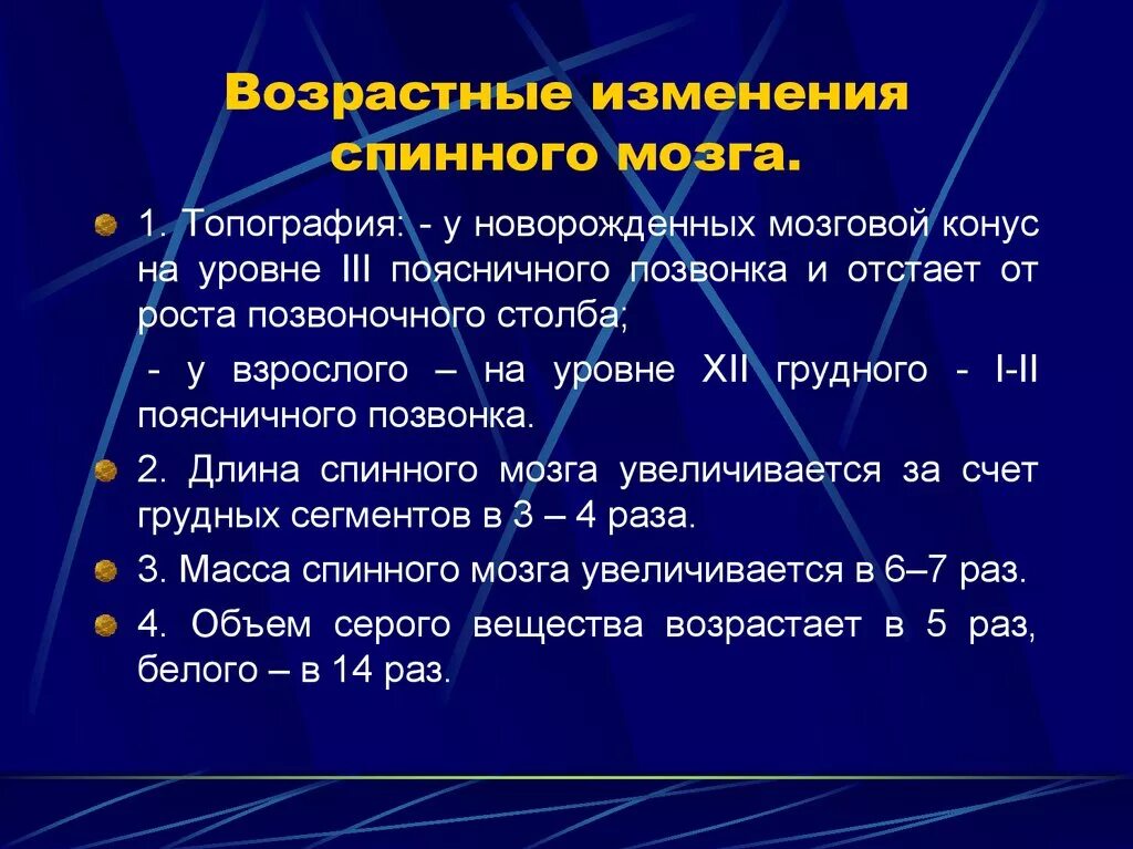 Роль возрастных групп. Возрастные особенности спинного мозга. Возрастные особенности строения спинного мозга. Возрастные особенности спинного мозга кратко. Возрастные особенности головного и спинного мозга.