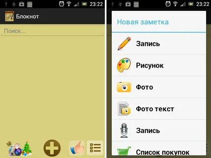 Андроид бесплатные заметки