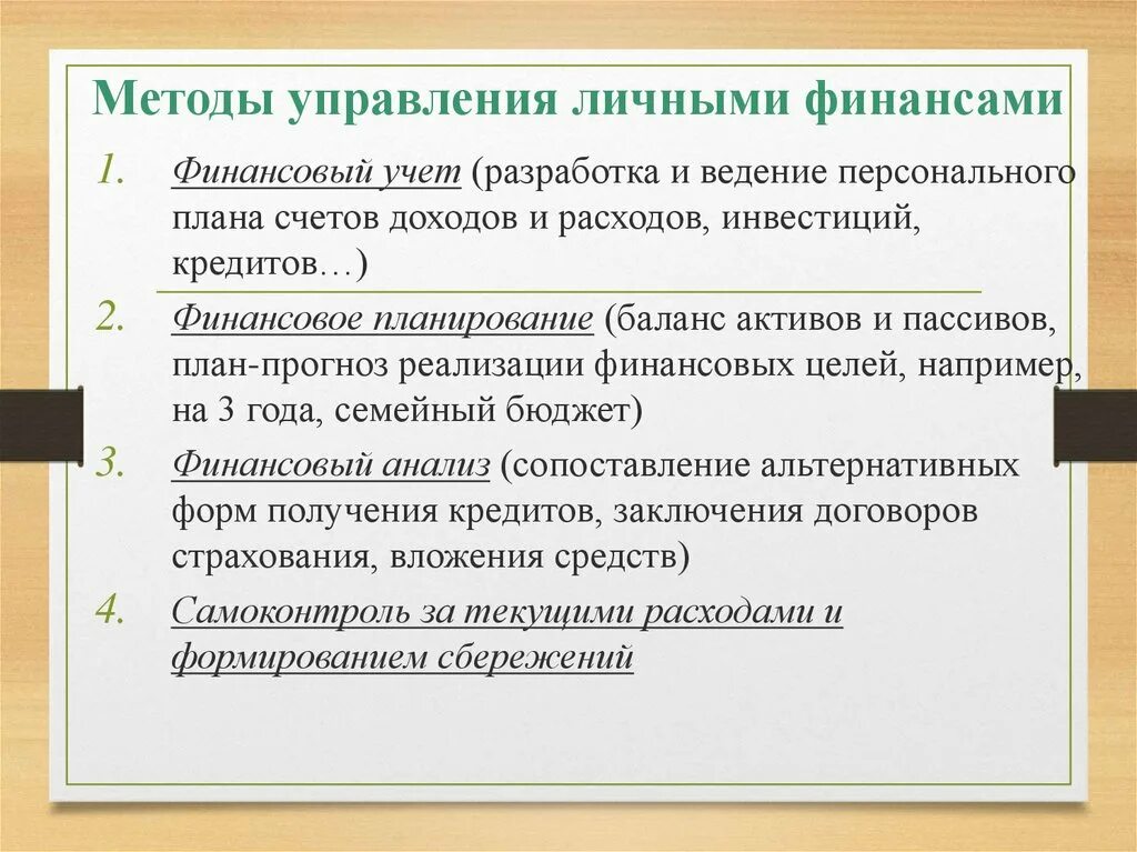 Финансовое управление тест. Управление личными финансами. Способы управления личными финансами. Инструменты управления личными финансами. Личные финансы. Управление личными финансами.