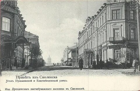 Пушкинский смоленск
