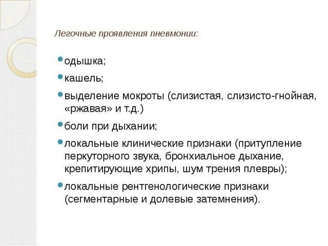 Кашель без отхождения мокроты без температуры. Выделение мокроты при пневмонии. Слизистая мокрота пневмония. Кашель с мокротой при пневмонии. Слизисто гнойная мокрота при пневмонии.