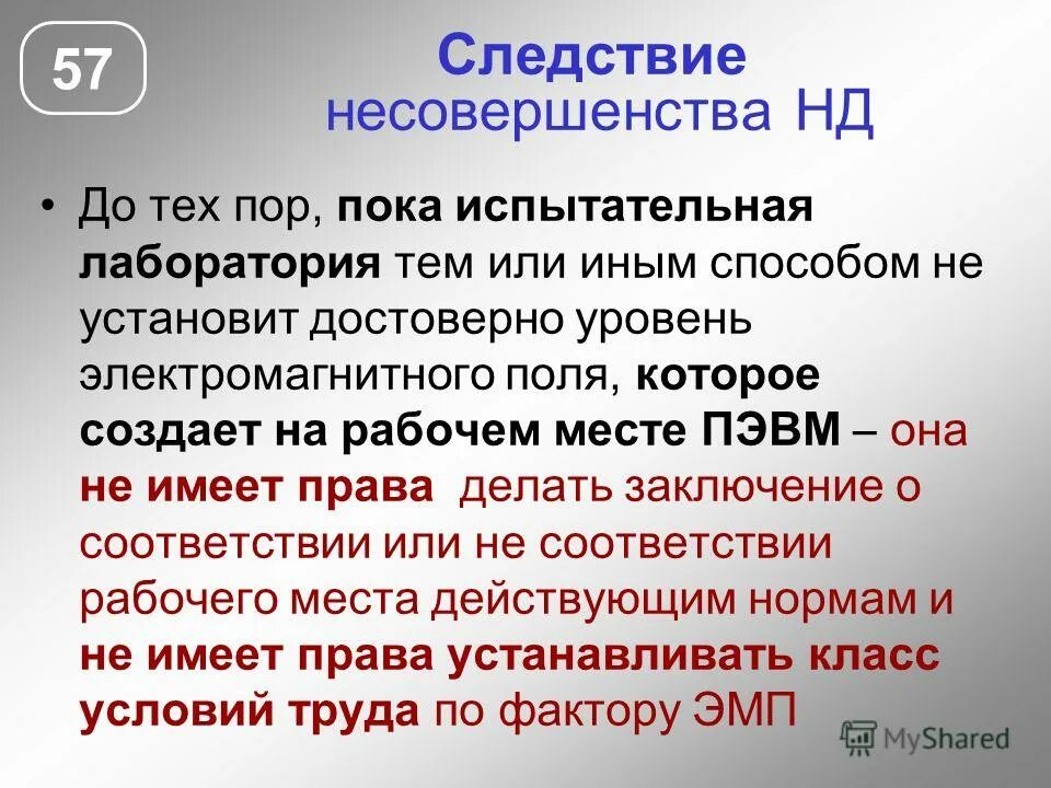 уровни электромагнитных полей на рабочих местах