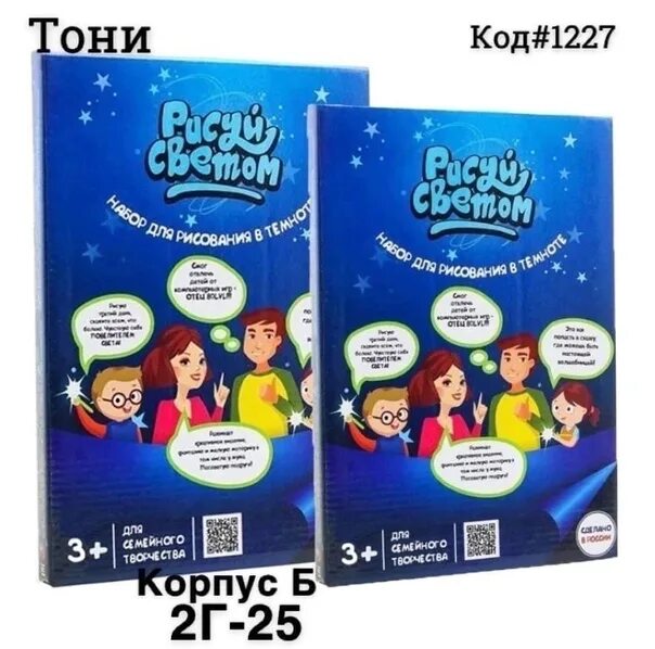 Рисуй светом набор для рисования. Набор для рисования светом. Рисуй светом. Рисуй светом набор для рисования в темноте. Детский интерактивный набор для рисования в темноте Волшебный Луч.