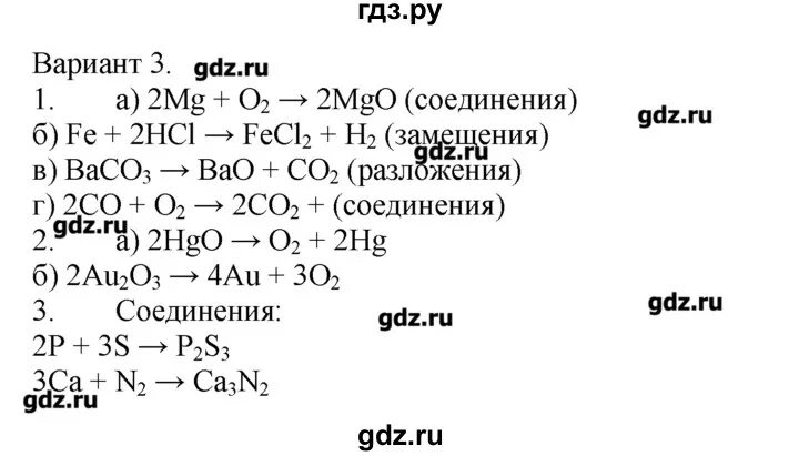 Радецкий 9 класс дидактические. Химия 9 класс Радецкий гдз. Диктатические материалы химия 8 класс Радецкий. Гдз по химии 8. Гдз по химии дидактический материал 8-9 класс Радецкий.