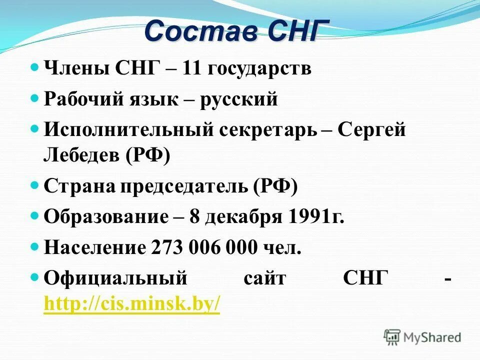 Снг дата. Образование снг презентация. Снг кратко. Образование снг. Снг кратко.