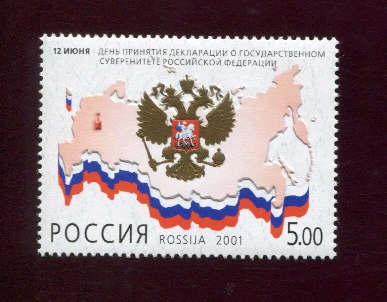 12 июня 1990 г. Декларация о государственном суверенитете России. Декларация о государственном суверенитете РСФСР. Декларация о суверенитете России 12 июня 1990 г. Декларация о государственном суверенитете РСФСР 1990 Г.