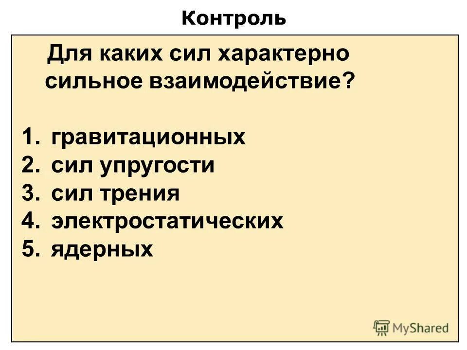 для силы характерны. развитие силы и мышц доклад. закон силы. мембранно-внутриклеточный механизм действия гормонов. физическое качество сила.
