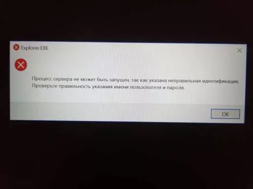 Сервер не найден интернет есть. Процесс сервера не может быть запущен неправильная идентификация. ошибка windows 7 процесс сервера не может быть запущен. процесс не запускается. неправильная идентификация.