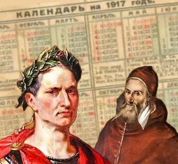 Григорианский календарь сейчас