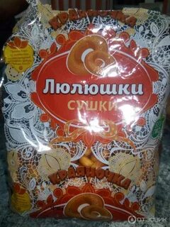 Сушки ленинск