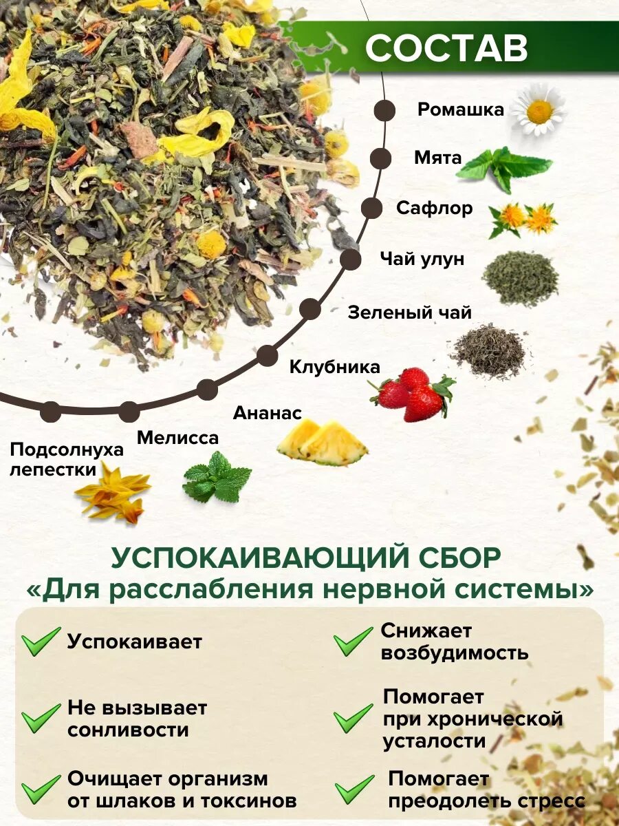 Чай успокаивающий и расслабляющий. Чай успокаивающий нервную. чай от нервной системы. чай расслабляющий успокаивающий. чай для успокоения нервной системы и сна.
