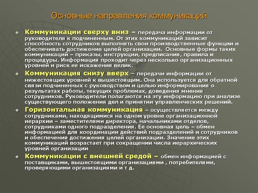 Проблема коммуникаций в компании. Управление коммуникациями в организации. Направления коммуникации. Комуникаци яв организации. Кома проблемы общения