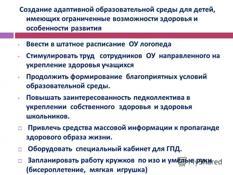Образовательно-воспитательная адаптивной среды. Гипотеза создания сайта. Адаптационная среда это. Адаптивная образовательная среда. Адаптированная образовательная среда.
