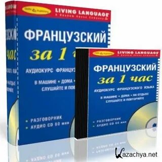 Французский программы