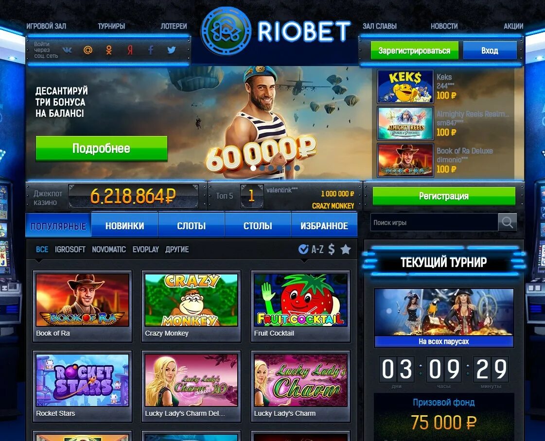 Сайт казино RIOBET. Игровые автоматы RIOBET. Казино Риобет зеркало.