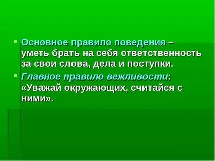 Умей взять умей и