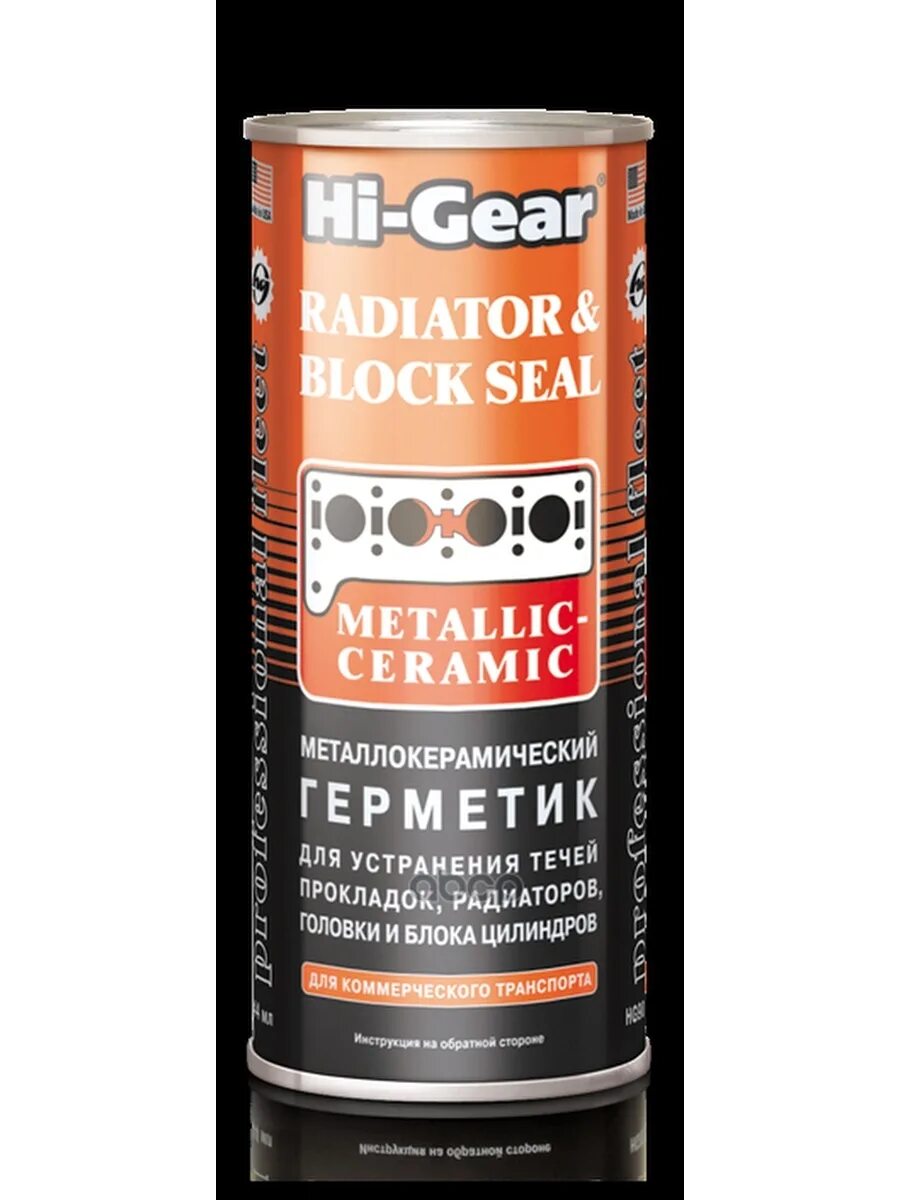 Герметик радиатора Hi-Gear hg9029 (444 мл). Металлокерамический герметик Hi-Gear. Герметик Хай Гир HG 9043. Ремонтный герметик двигателя Hi-Gear. Ремонтный герметик